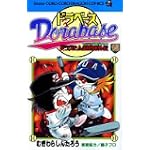 ドラベース 15―ドラえもん超野球外伝 (コロコロドラゴンコミックス)
