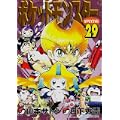 ポケットモンスターSPECIAL 29 (てんとう虫コミックススペシャル) (0 クリップ) ポケットモンスターSPECIAL 29 (てんとう虫コミックススペシャル) (0 クリップ)