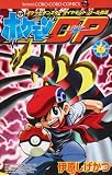 ポケットモンスター ダイヤモンド・パール物語 ポケモンDP