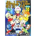 ポケットモンスタースペシャル30 (0 クリップ) ポケットモンスタースペシャル30 (0 クリップ)
