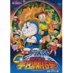 映画ドラえもん「新・のび太の宇宙開拓史」アニメ版 (てんとう虫コミックスアニメ版)