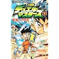 大長編デュエル・マスターズSX 1 (てんとう虫コロコロコミックス) (0 クリップ)