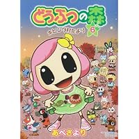 どうぶつの森 ホヒンダ村だより 6 (てんとう虫コミックススペシャル)