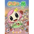 どうぶつの森 ホヒンダ村だより 6 (てんとう虫コミックススペシャル) (0 クリップ)