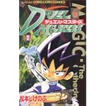 デュエル・マスターズ (2) (てんとう虫コミックス―てんとう虫コロコロコミックス)