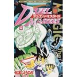 デュエル・マスターズ (4) (てんとう虫コミックス―てんとう虫コロコロコミックス)