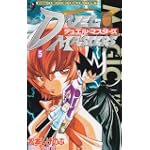 デュエル・マスターズ (5) (てんとう虫コミックス―てんとう虫コロコロコミックス)