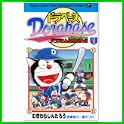 ドラベース―ドラえもん超野球外伝 (てんとう虫コロコロコミックス) (0 クリップ)