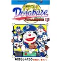 ドラベース―ドラえもん超野球外伝 (2) (てんとう虫コミックス―てんとう虫コロコロコミックス) (0 クリップ)