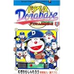 ドラベース―ドラえもん超野球外伝 (2) (てんとう虫コミックス―てんとう虫コロコロコミックス)
