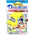 ドラベース―ドラえもん超野球外伝 (5) (てんとう虫コミックス―てんとう虫コロコロコミックス) (0 クリップ)