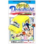 ドラベース―ドラえもん超野球外伝 (5) (てんとう虫コミックス―てんとう虫コロコロコミックス)