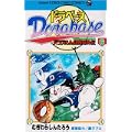 ドラベース―ドラえもん超野球外伝 (6) (てんとう虫コミックス―てんとう虫コロコロコミックス) (0 クリップ)