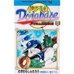 ドラベース―ドラえもん超野球外伝 (6) (てんとう虫コミックス―てんとう虫コロコロコミックス)