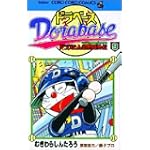 ドラベース―ドラえもん超野球外伝 (9) (てんとう虫コミックス―てんとう虫コロコロコミックス)