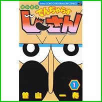 絶体絶命でんぢゃらすじーさん (コロコロドラゴンコミックス) 1～18 巻