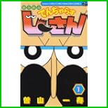 絶体絶命でんぢゃらすじーさん (コロコロドラゴンコミックス) 1～18 巻