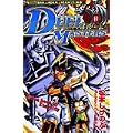 デュエル・マスターズ 17 (てんとう虫コミックス) (0 クリップ) デュエル・マスターズ 17 (てんとう虫コミックス) (0 クリップ)