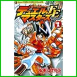 デュエル・マスターズFE（ファイティングエッジ） (コロコロドラゴンコミックス) 1～12 巻