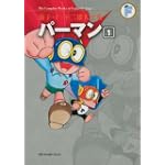 パーマン 1 (藤子・F・不二雄大全集)