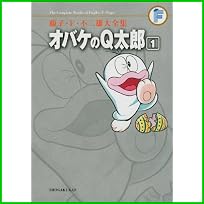 藤子・F・不二雄 大全集 第1期 全 33 巻