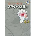 オバケのQ太郎 1 (藤子・F・不二雄大全集) (0 クリップ)