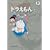 ドラえもん 1 (藤子・F・不二雄大全集)