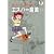 エスパー魔美 2 (藤子・Ｆ・不二雄大全集) (0 クリップ)