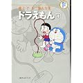 ドラえもん 4 (藤子・Ｆ・不二雄大全集) (0 クリップ)