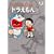 ドラえもん 5 (藤子・Ｆ・不二雄大全集) (0 クリップ)