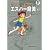 エスパー魔美 4 (藤子・Ｆ・不二雄大全集) (0 クリップ)