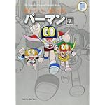 パーマン 7 (藤子・Ｆ・不二雄大全集)