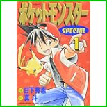 ポケットモンスターSPECIAL (てんとう虫コミックススペシャル) 1～33 巻