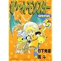 ポケットモンスターSPECIAL (5) (てんとう虫コミックススペシャル) (0 クリップ)
