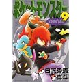 ポケットモンスターSPECIAL (9) (てんとう虫コミックススペシャル) (0 クリップ) ポケットモンスターSPECIAL (9) (てんとう虫コミックススペシャル) (0 クリップ)