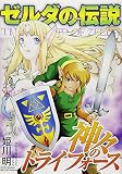 ゼルダの伝説神々のトライフォース