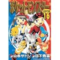 ポケットモンスターSPECIAL (16) (てんとう虫コミックススペシャル) (0 クリップ) ポケットモンスターSPECIAL (16) (てんとう虫コミックススペシャル) (0 クリップ)
