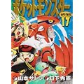 ポケットモンスターSPECIAL (17) (てんとう虫コミックススペシャル) (0 クリップ) ポケットモンスターSPECIAL (17) (てんとう虫コミックススペシャル) (0 クリップ)