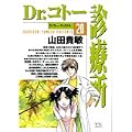 Dr.コトー診療所 (20) (ヤングサンデーコミックス) (0 クリップ)