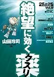 絶望に効くクスリ 9―ONE ON ONE (9)