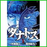 タナトス~むしけらの拳 (ヤングサンデーコミックス) 1～8 巻