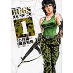 BUGS 1 (ヤングサンデーコミックス)