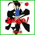 とめはねっ! 鈴里高校書道部 (ヤングサンデーコミックス) (6 クリップ)