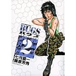 BUGS 2 (ヤングサンデーコミックス)
