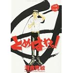 とめはねっ! 鈴里高校書道部 2 (2) (ヤングサンデーコミックス)