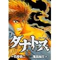 タナトス~むしけらの拳 5 (ヤングサンデーコミックス) (0 クリップ) タナトス~むしけらの拳 5 (ヤングサンデーコミックス) (0 クリップ)