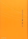 おやすみプンプン