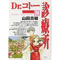 Dr.コトー診療所 24 (ヤングサンデーコミックス)