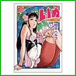 いぬ 全 6 巻