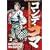 コンデ・コマ 2 (ヤングサンデーコミックス) (0 クリップ)
